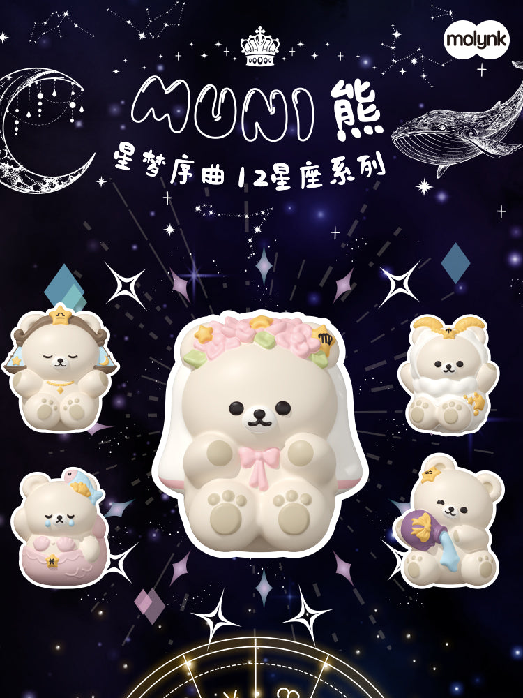 molynk陌凛超软慢回弹解压玩偶MUNI熊十二星座盲盒捏捏乐