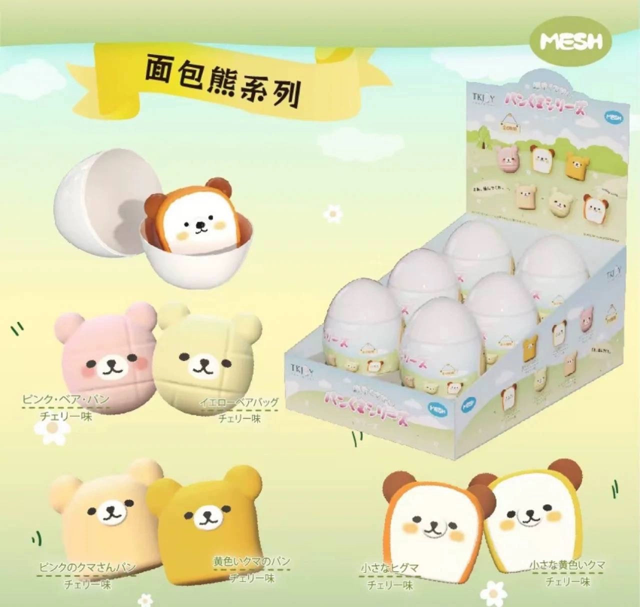 陌凛molynk盲蛋面包熊