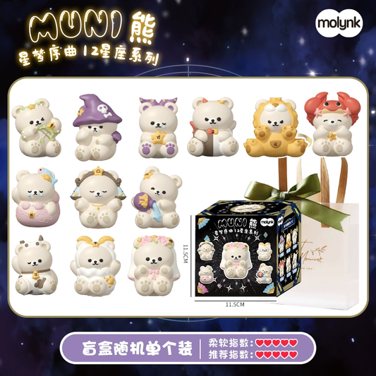 molynk陌凛超软慢回弹解压玩偶MUNI熊十二星座盲盒捏捏乐
