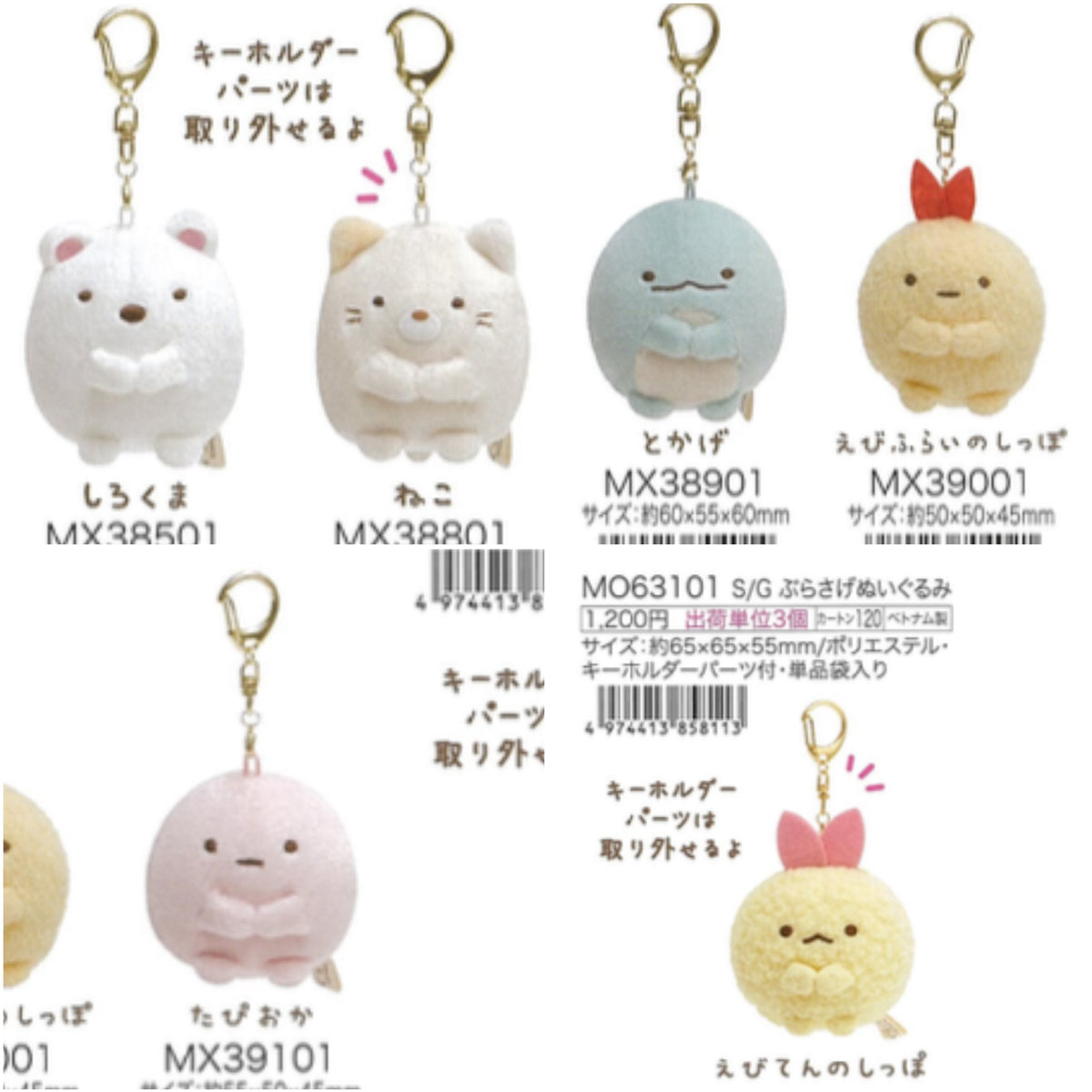 San-X Sumikko Gurashi Keychain Bear 41008