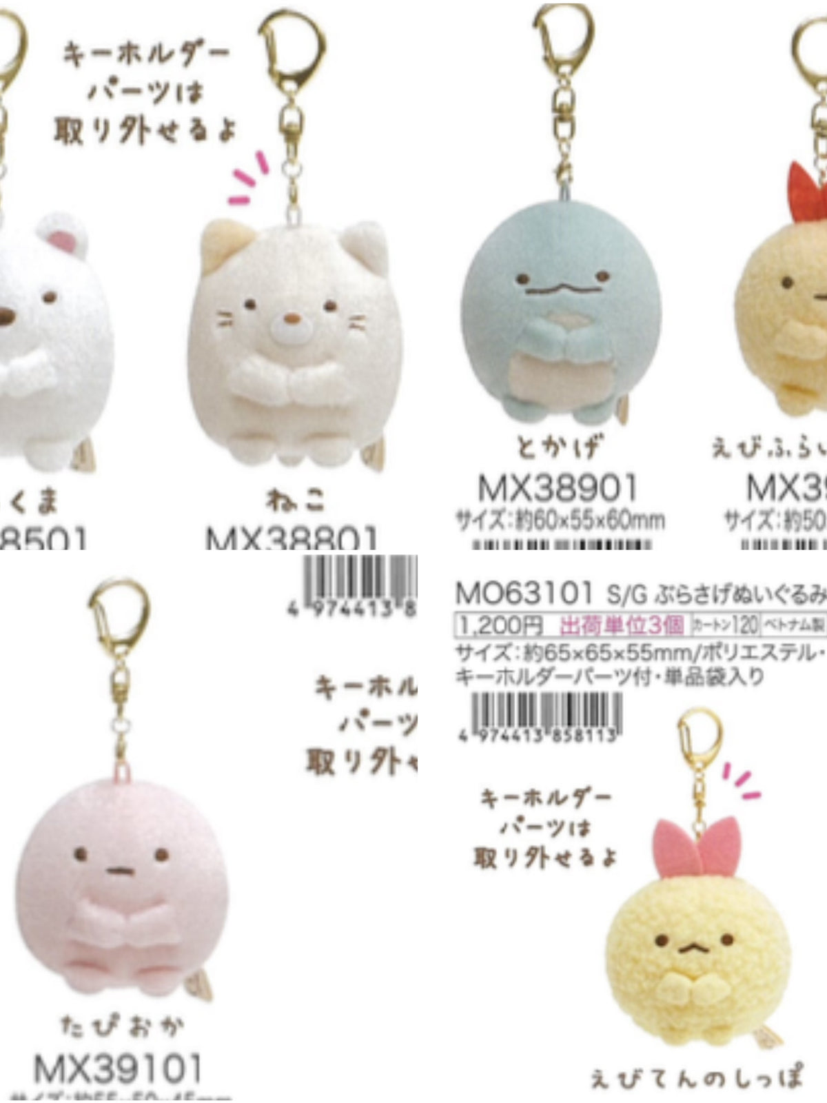 San-X Sumikko Gurashi Keychain Bear 41008