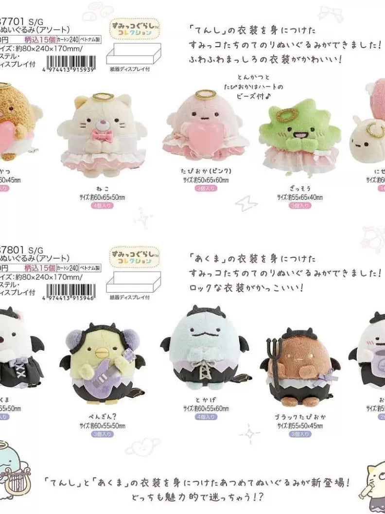 San-X Sumikko Gurashi Palm Plush 99006