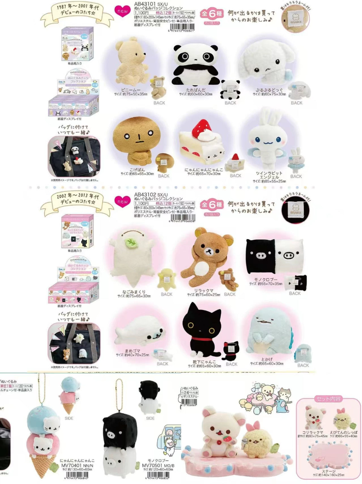 San-X Sumikko Gurashi Plush Bear