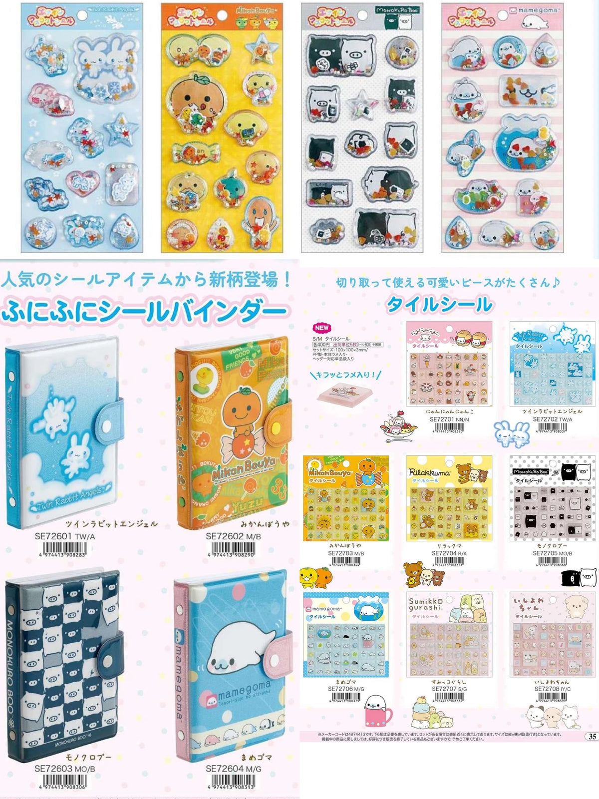 San-X Rilakkuma Sticker
