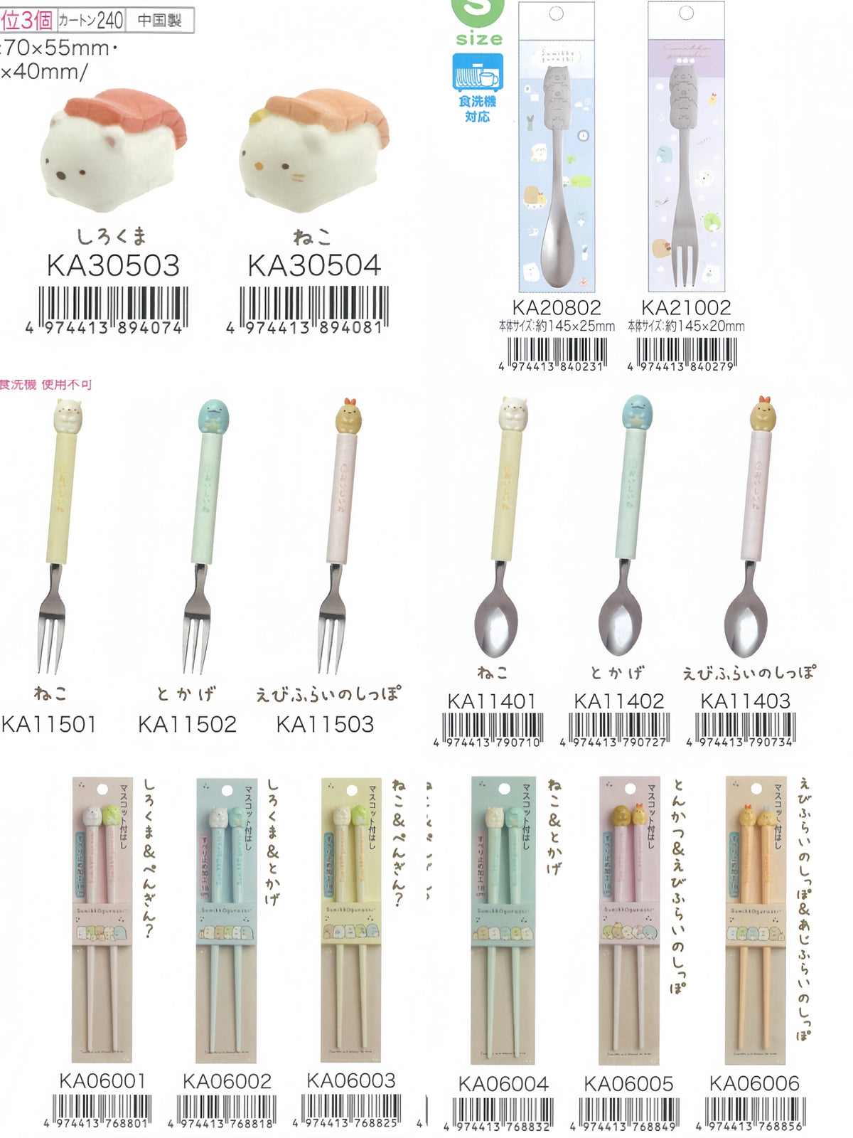 San-X Sumikko Gurashi Plush