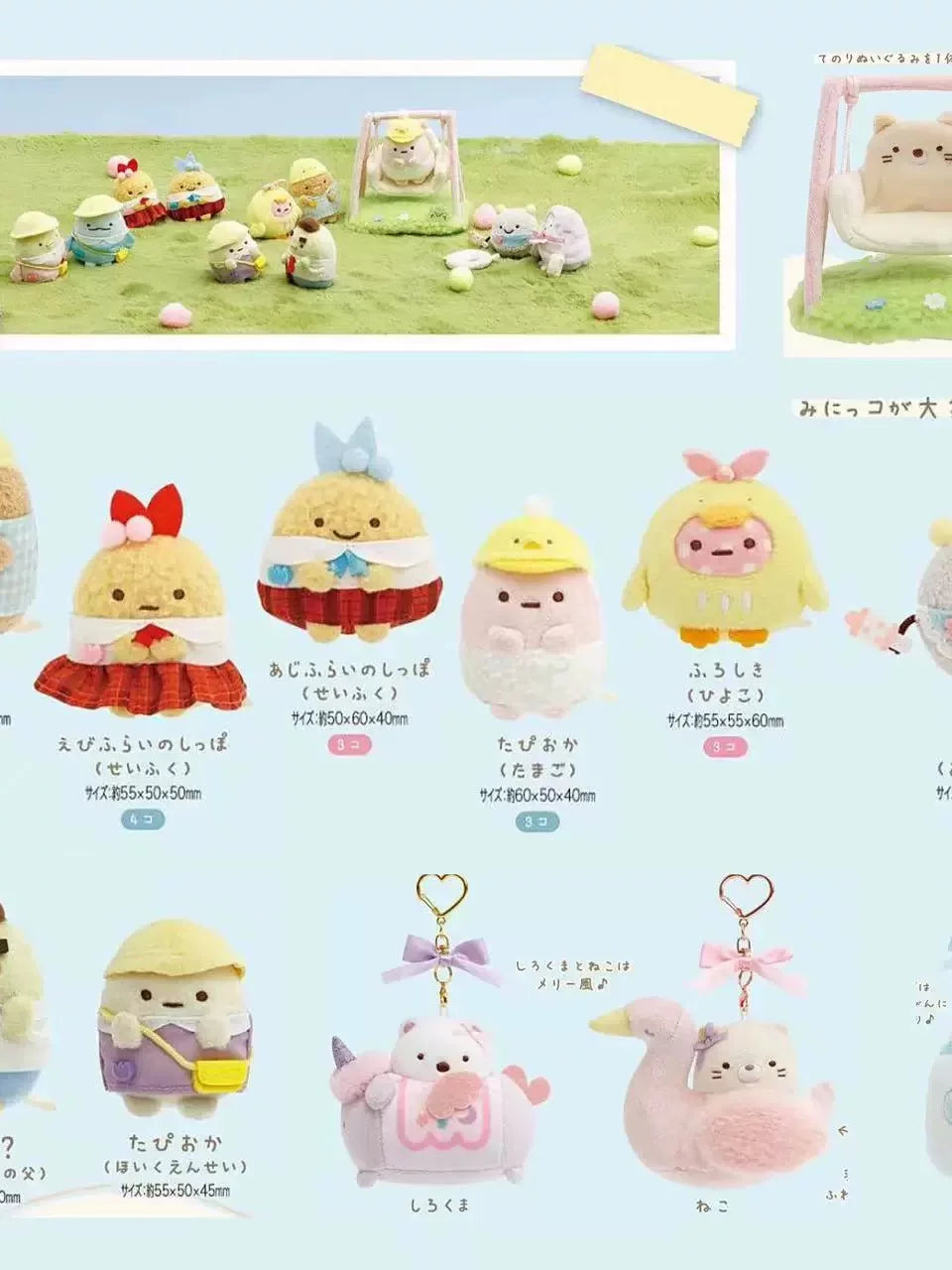 San-X Sumikko Gurashi Keychain 14214