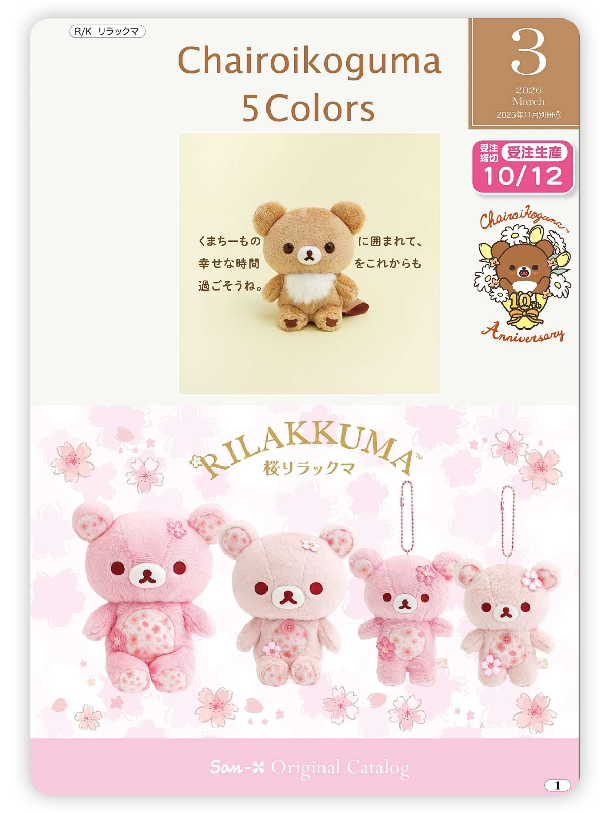 San-X Rilakkuma Plush Bear 86874