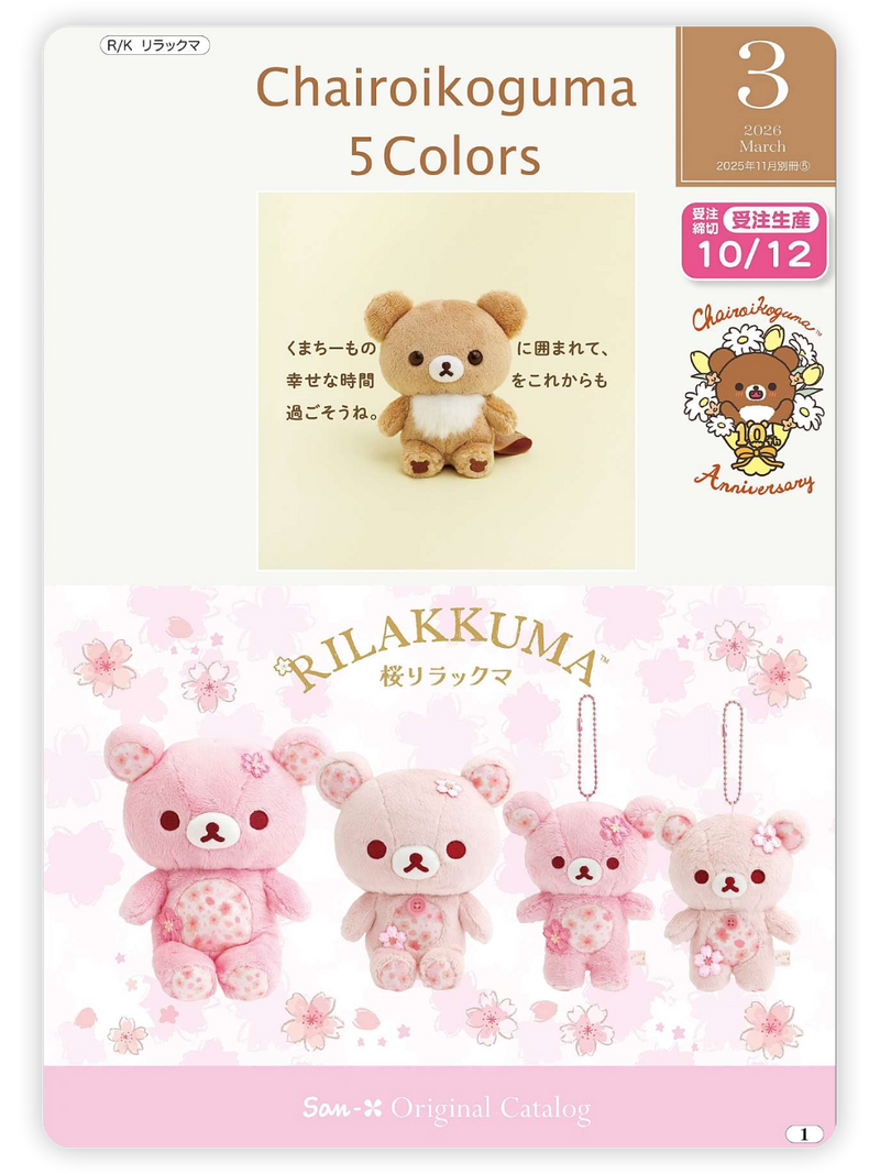 San-X Rilakkuma Plush Bear 86874