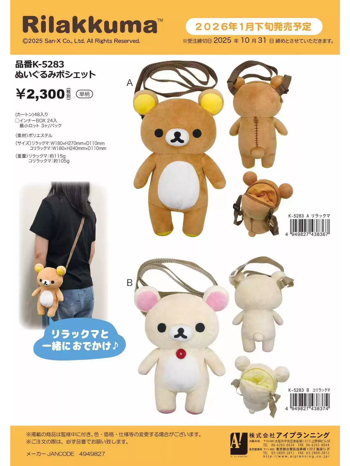San-X Rilakkuma Plush Bear 55652