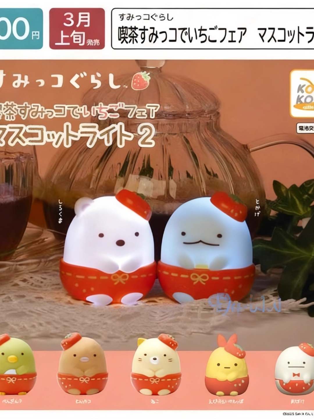 San-X Sumikko Gurashi Gacha 04818