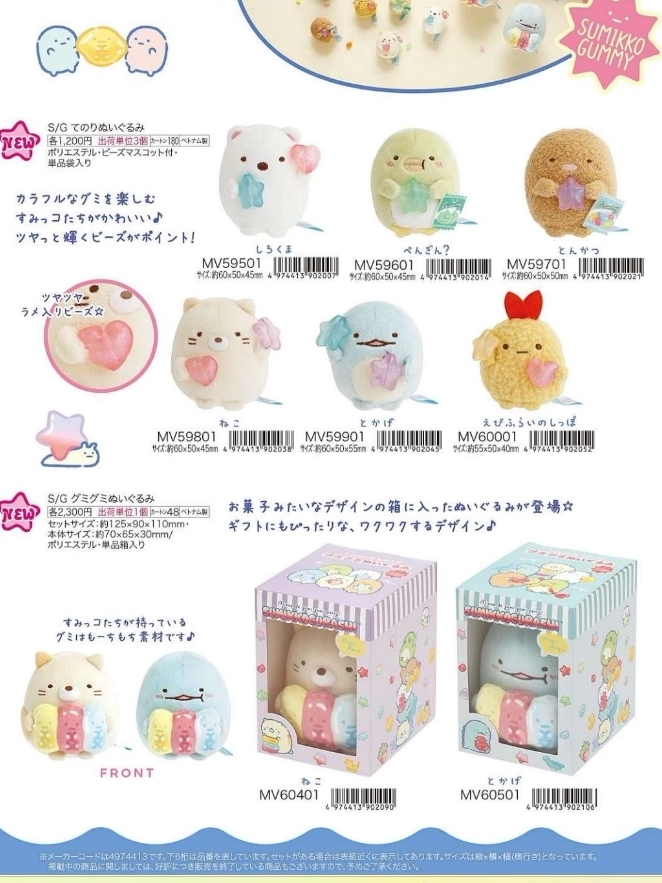 San-X Sumikko Gurashi Palm Plush 37896