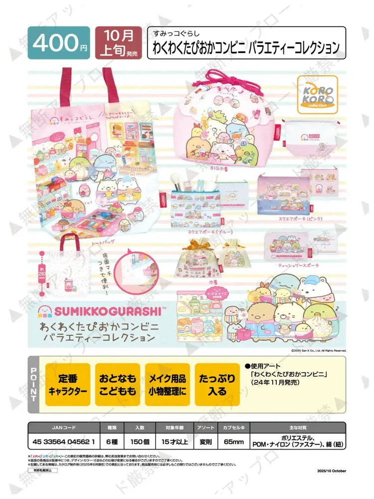 San-X Sumikko Gurashi Gacha 84461