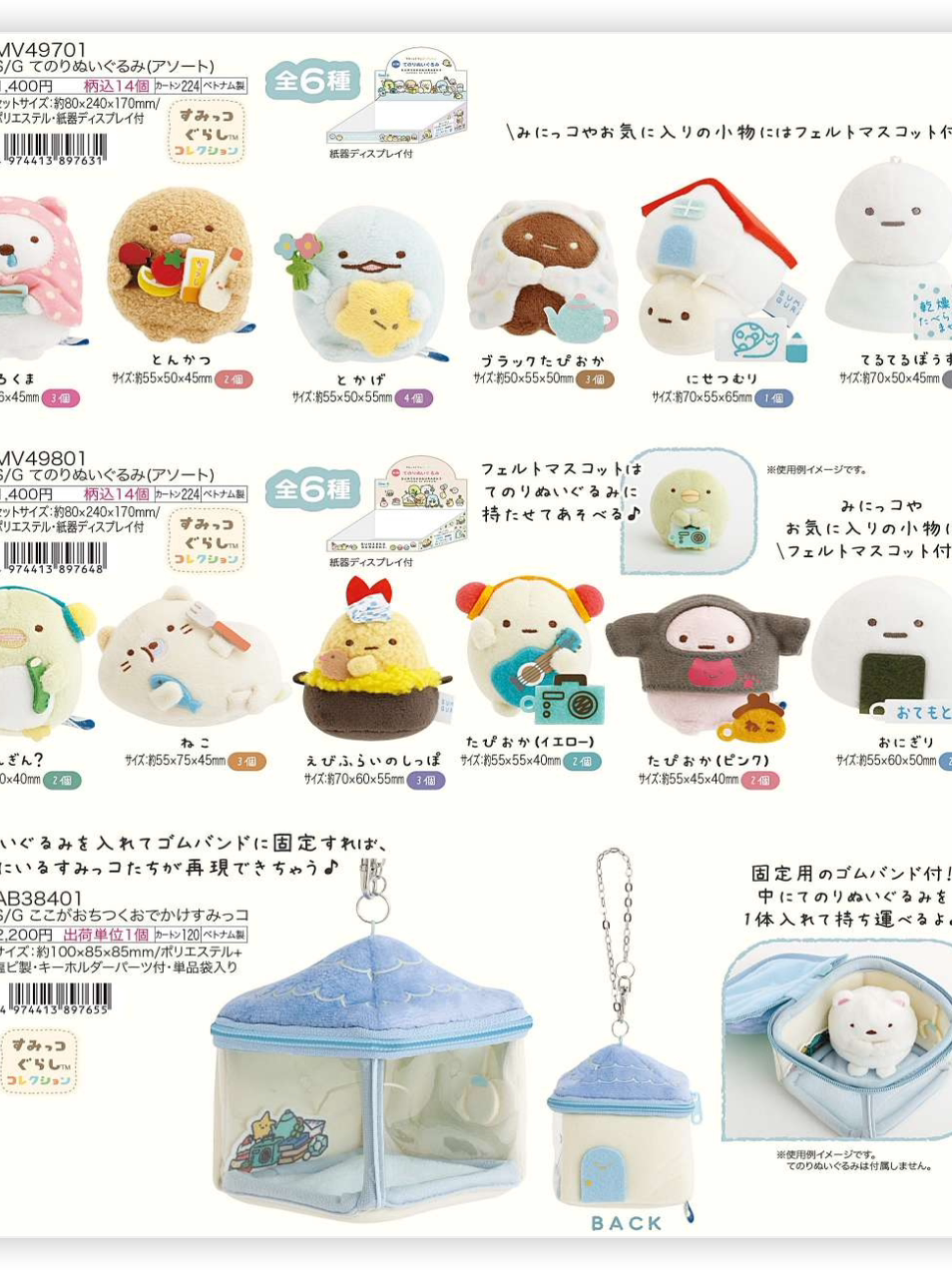 San-X Sumikko Gurashi Plush 84812
