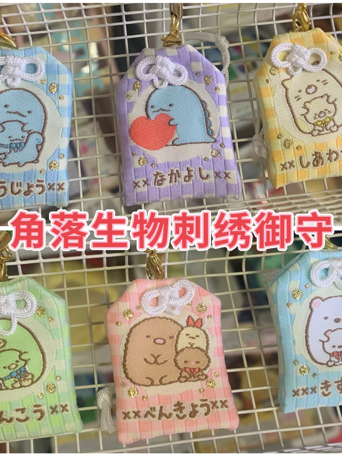 San-X Sumikko Gurashi Keychain 39260