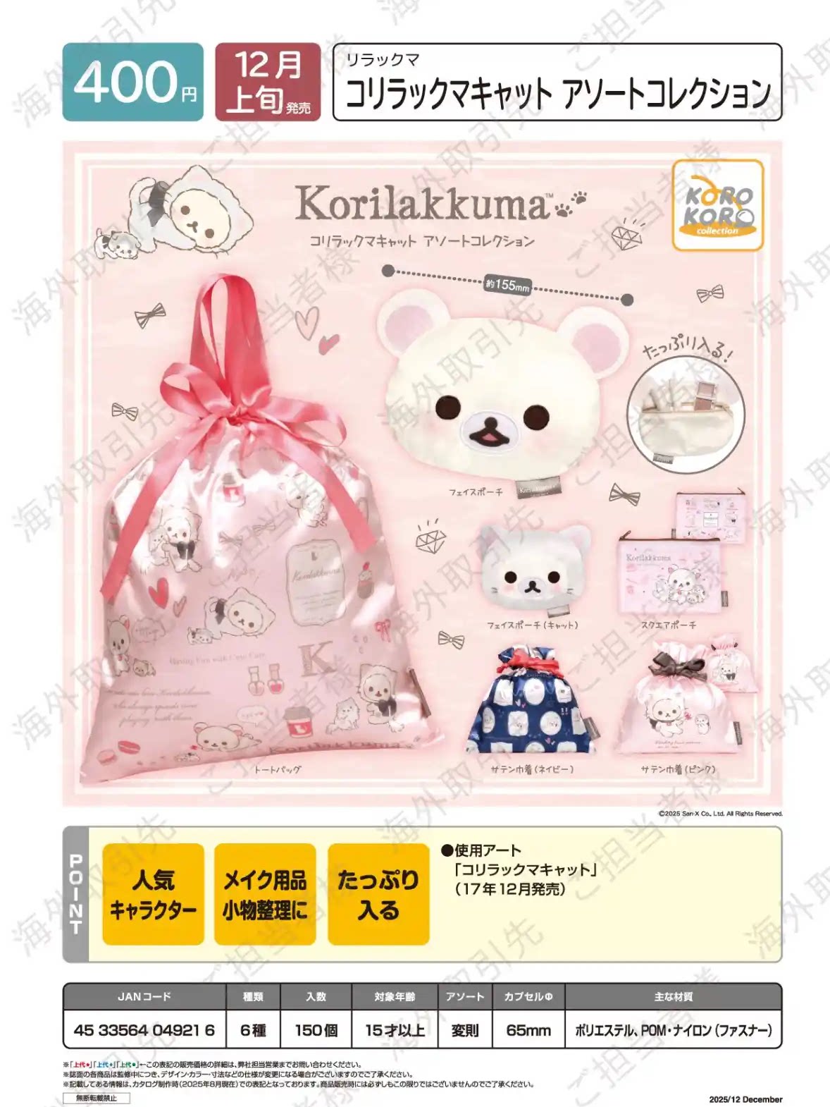 San-X Rilakkuma Gacha Bear