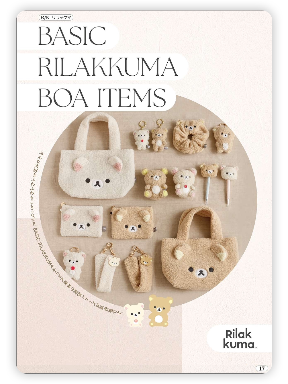 San-X Rilakkuma Plush Bear 14091