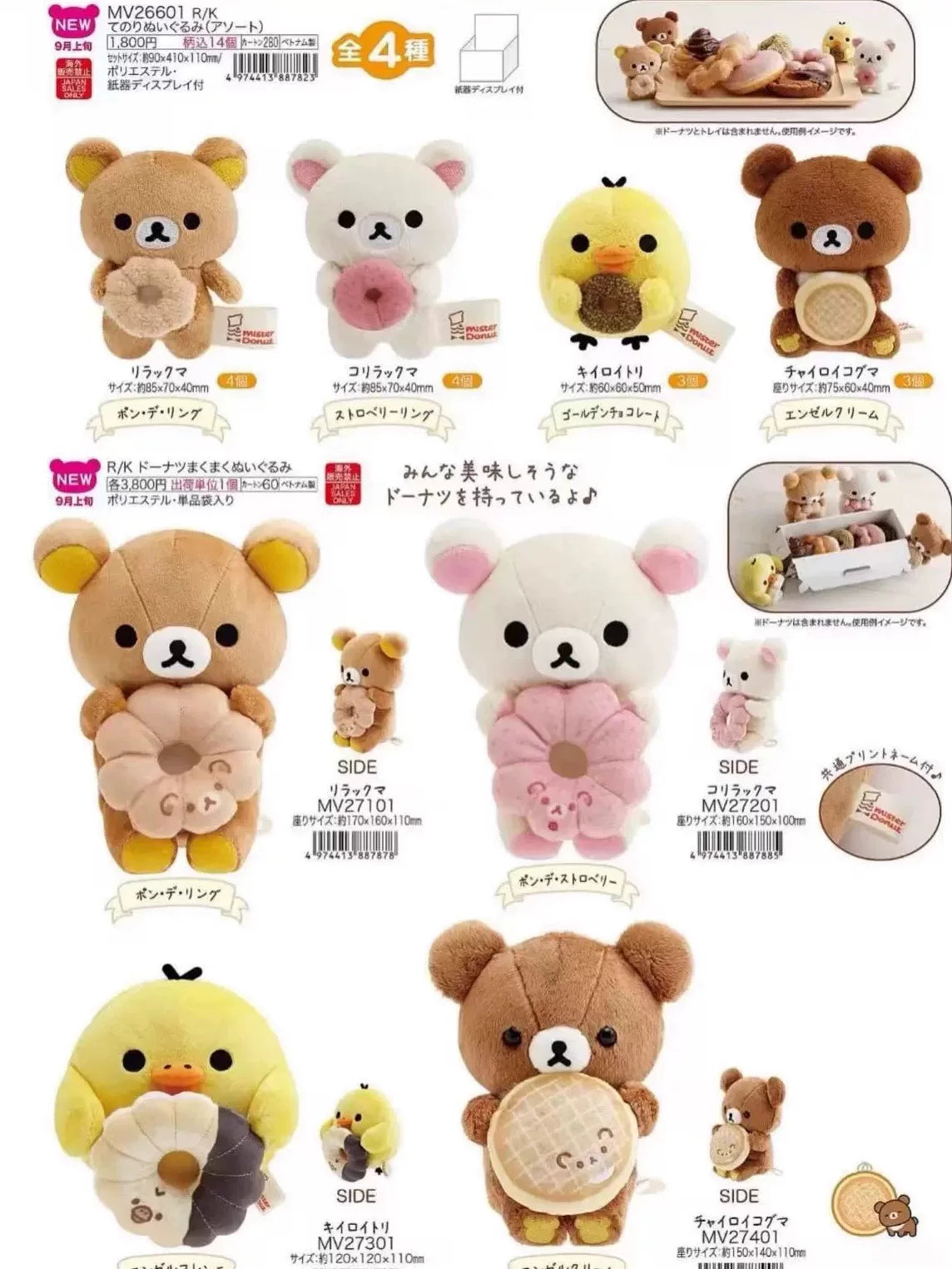 San-X Rilakkuma Palm Plush Donut