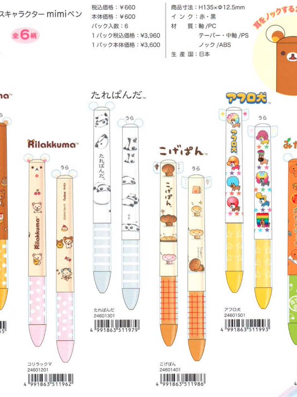 San-X Rilakkuma Stationery Bear 39856