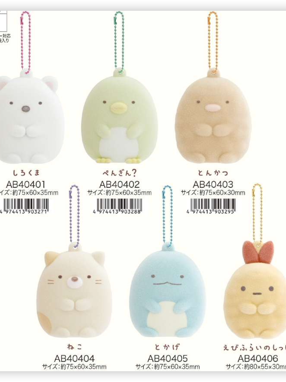 San-X Sumikko Gurashi Keychain