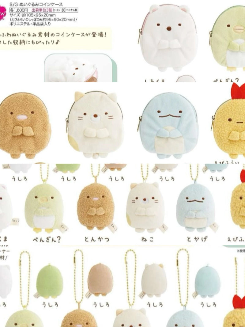 San-X Sumikko Gurashi Keychain 44496