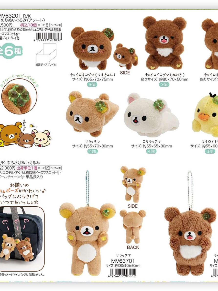 San-X Rilakkuma Palm Plush Bear 51530