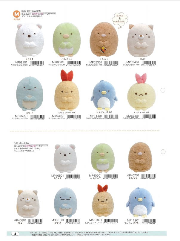 San-X Sumikko Gurashi Plush M Size