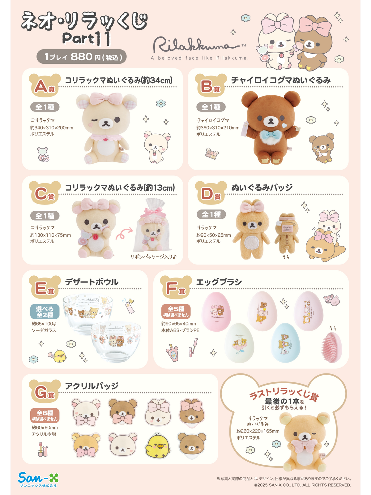 San-X Rilakkuma Collectible Bear 34451