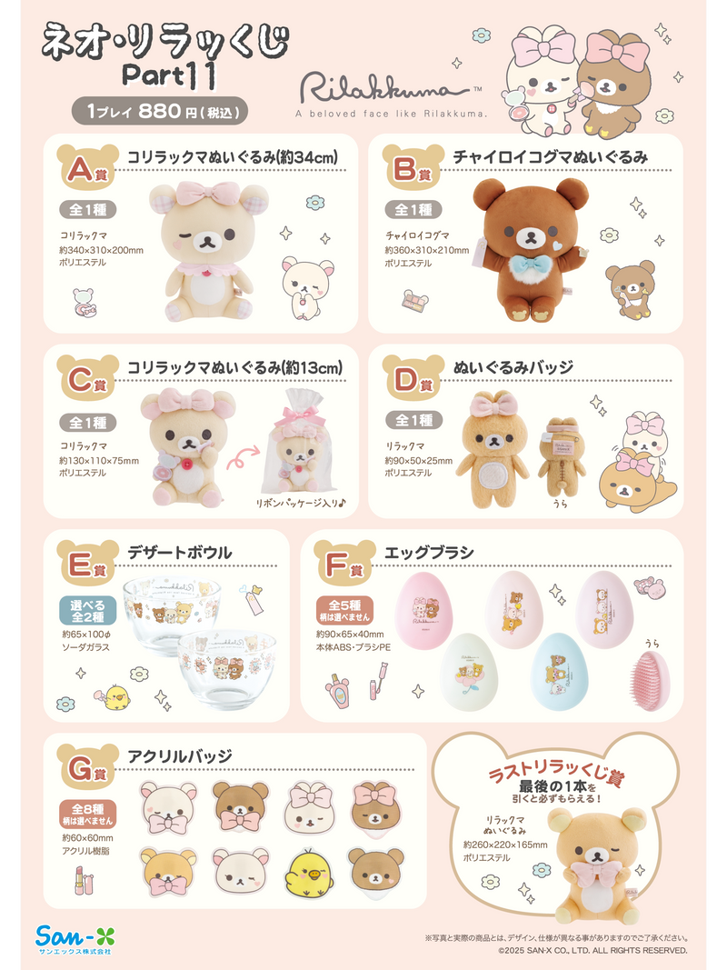 San-X Rilakkuma Collectible Bear 34451