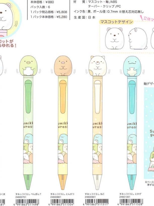 San-X Sumikko Gurashi Stationery Bear 42487