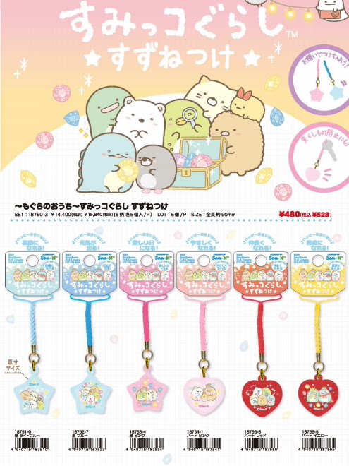 San-X Sumikko Gurashi Keychain Bear 62816
