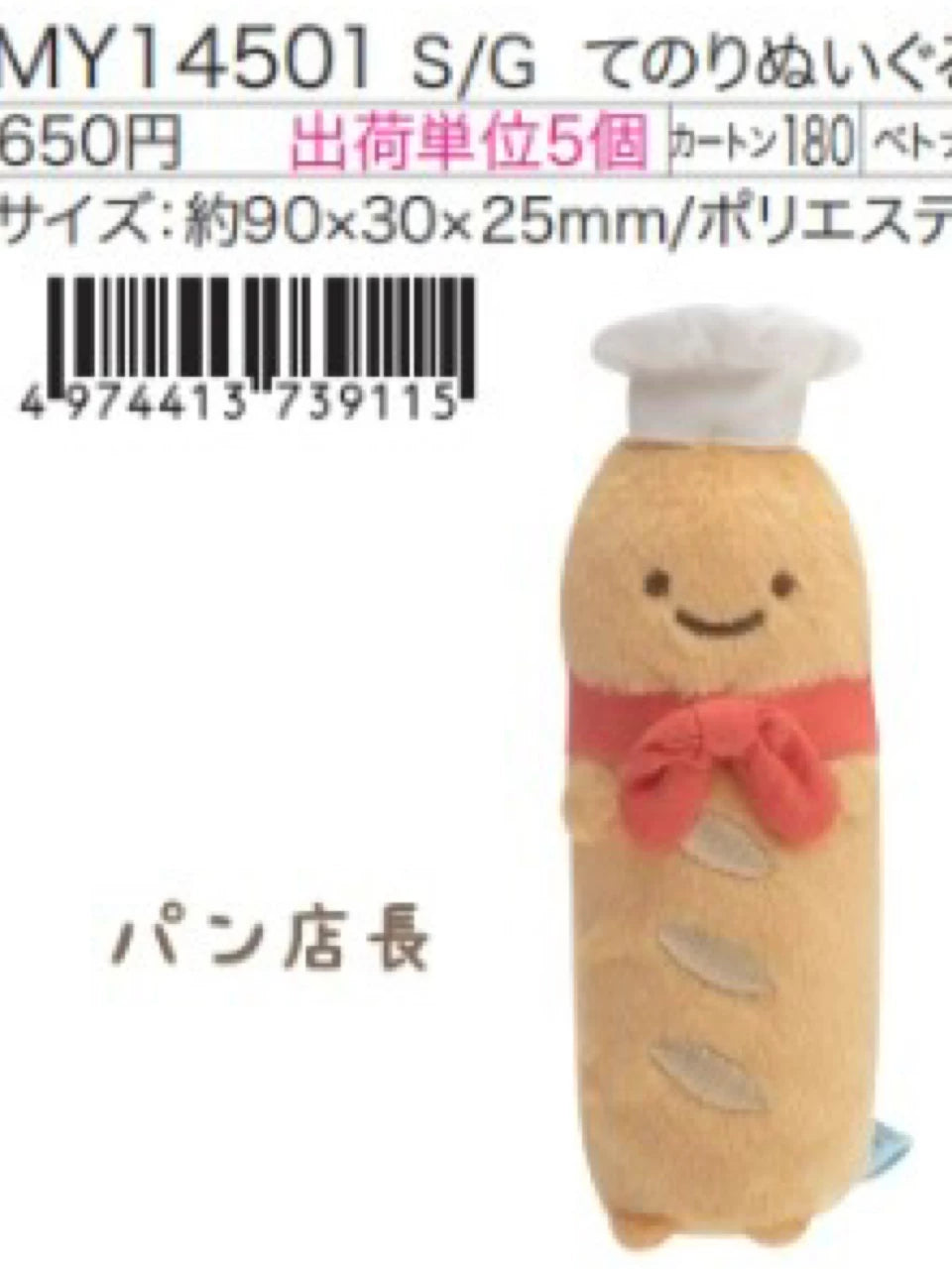 San-X Sumikko Gurashi Palm Plush