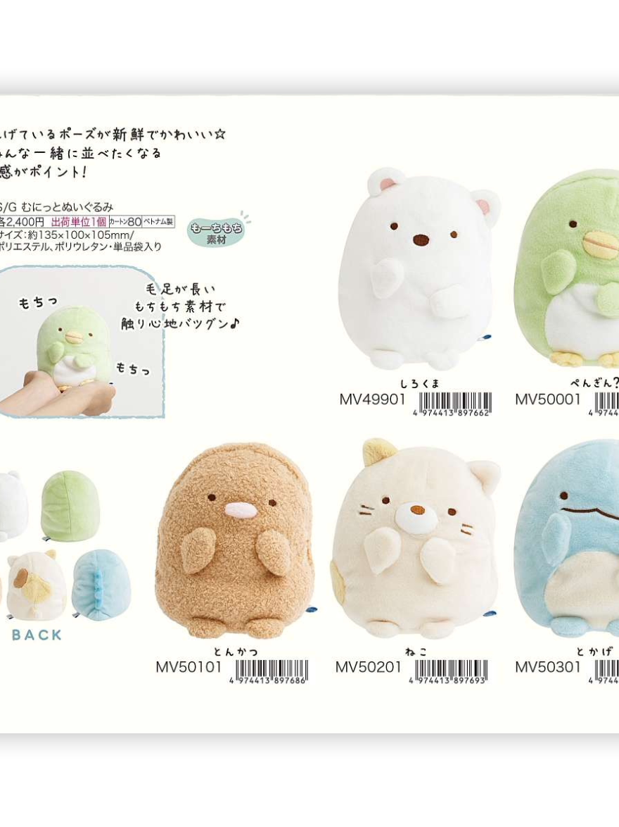 San-X Sumikko Gurashi Plush 84812
