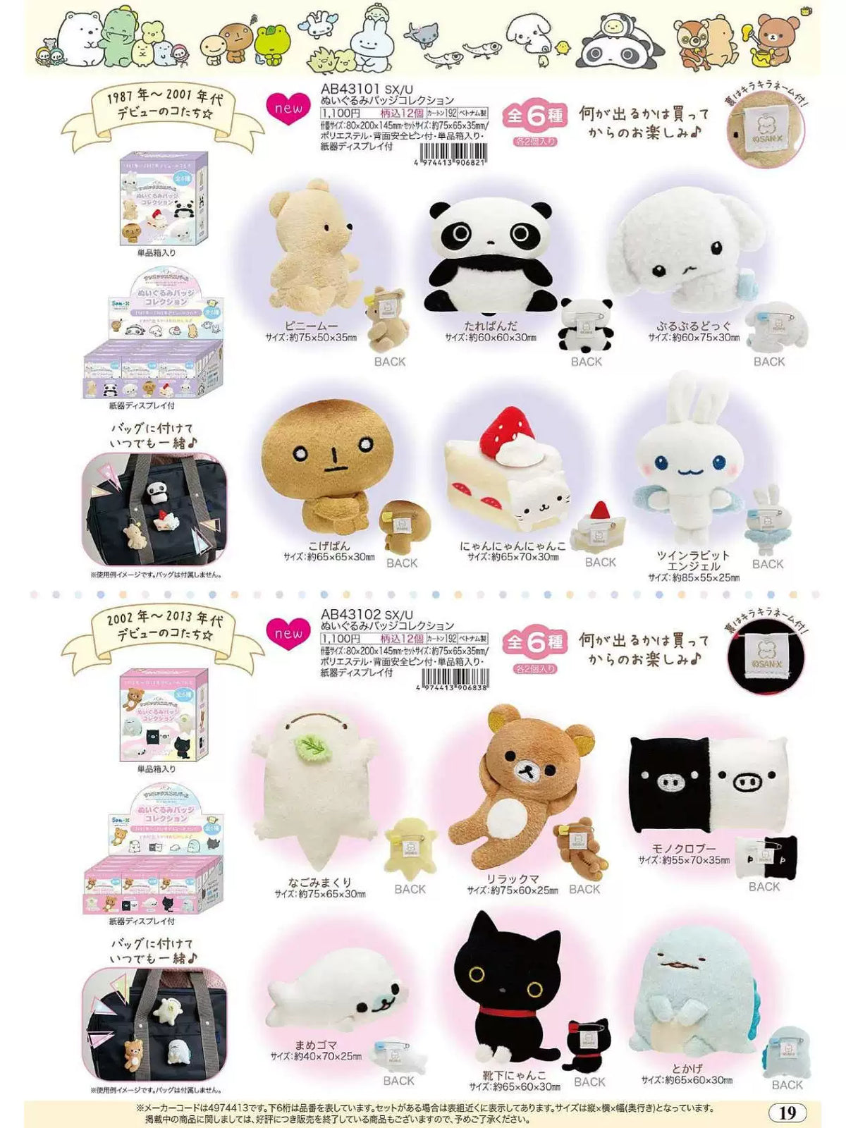 San-X Sumikko Gurashi Plush Bear