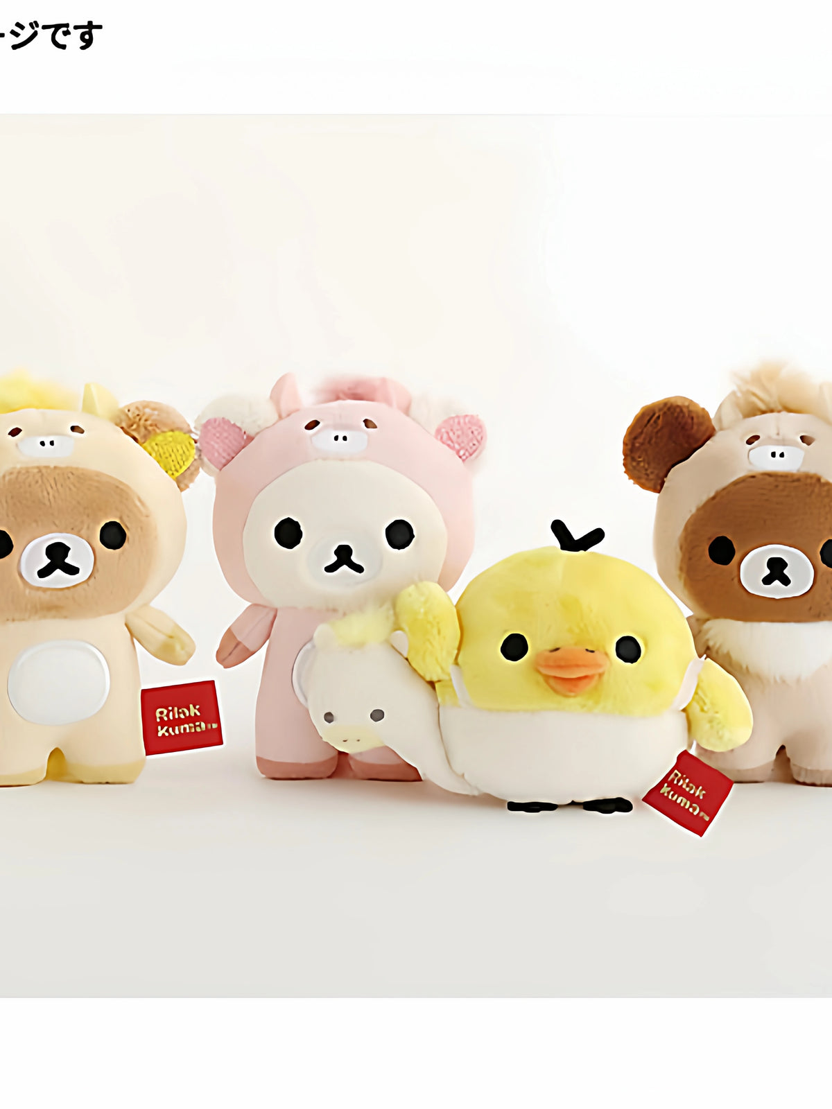 San-X Rilakkuma Collectible Bear