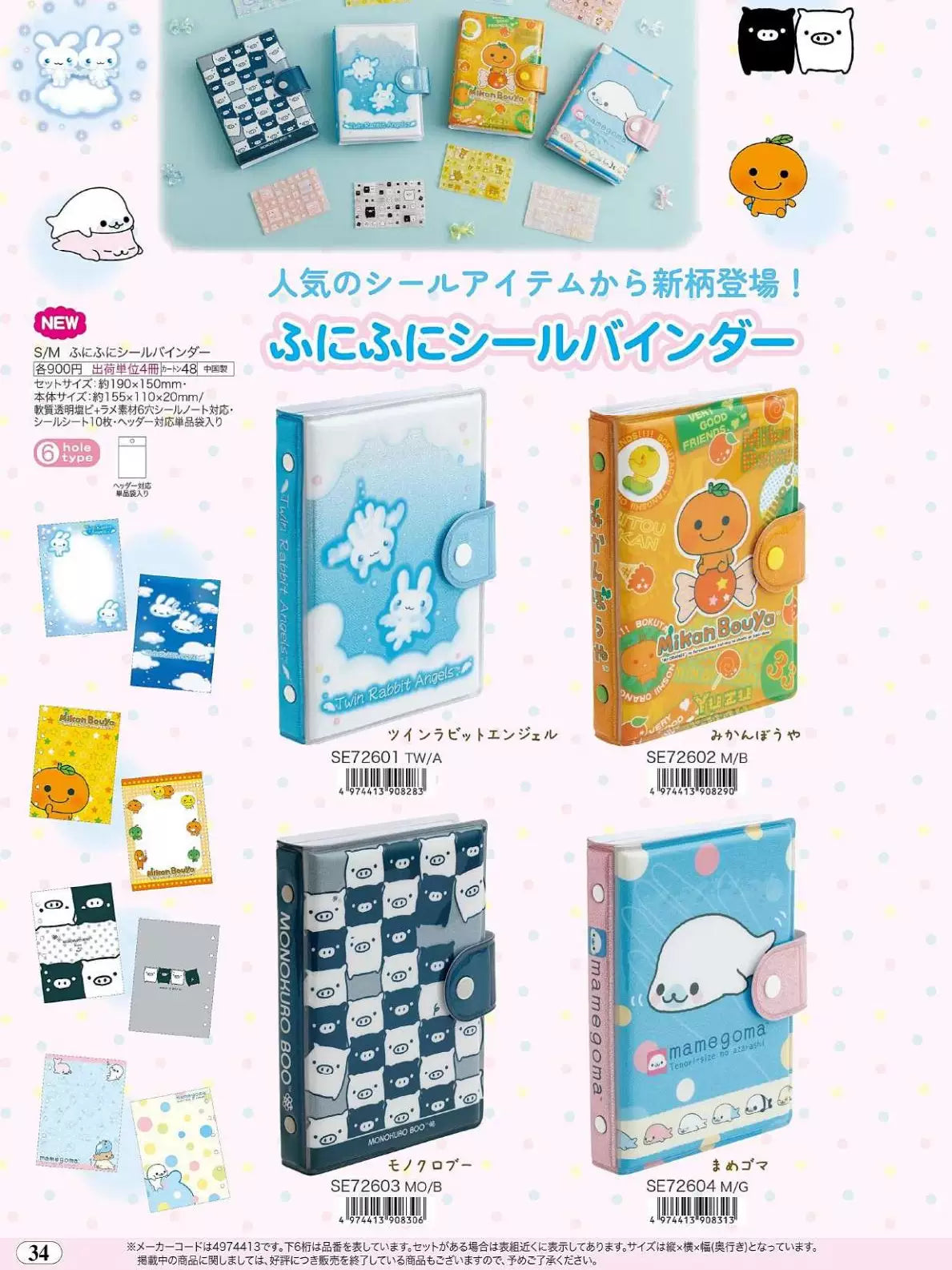 San-X Rilakkuma Sticker