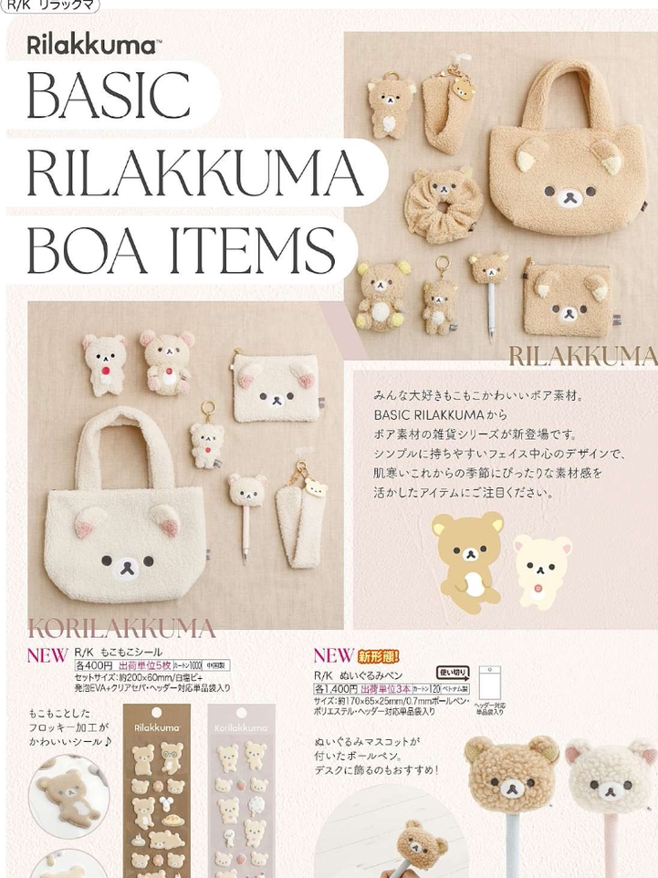 San-X Rilakkuma Plush Bear 14091