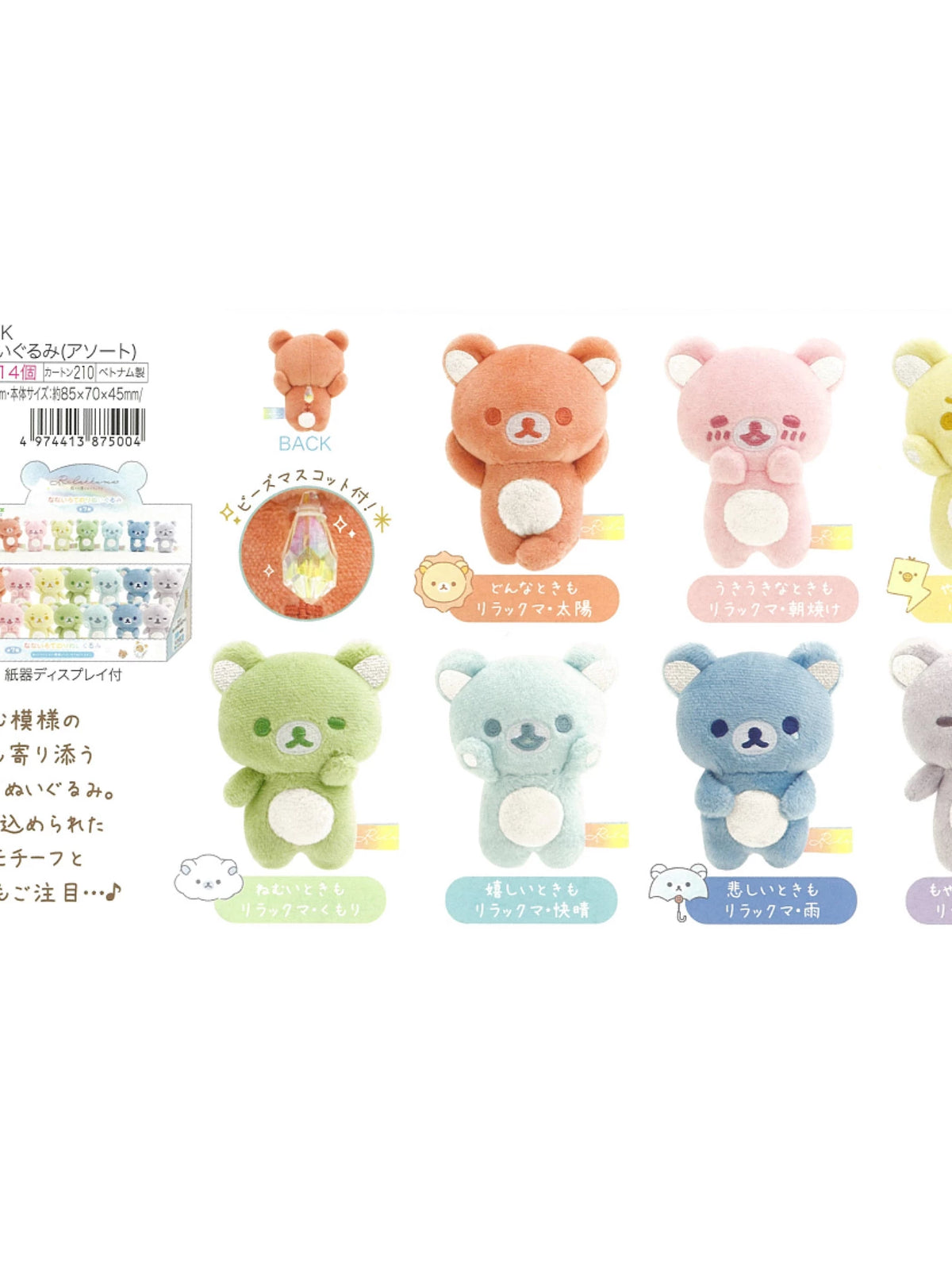 San-X Rilakkuma Palm Plush Bear 83336
