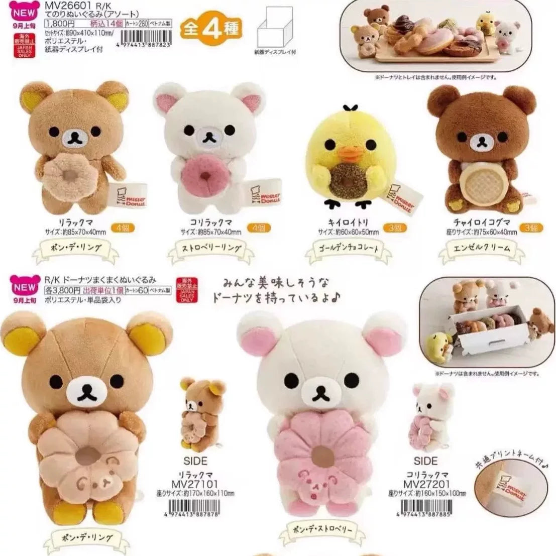San-X Rilakkuma Palm Plush Donut