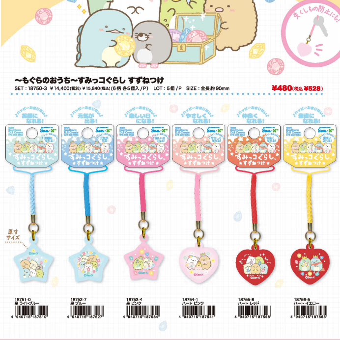 San-X Sumikko Gurashi Keychain Bear 62816