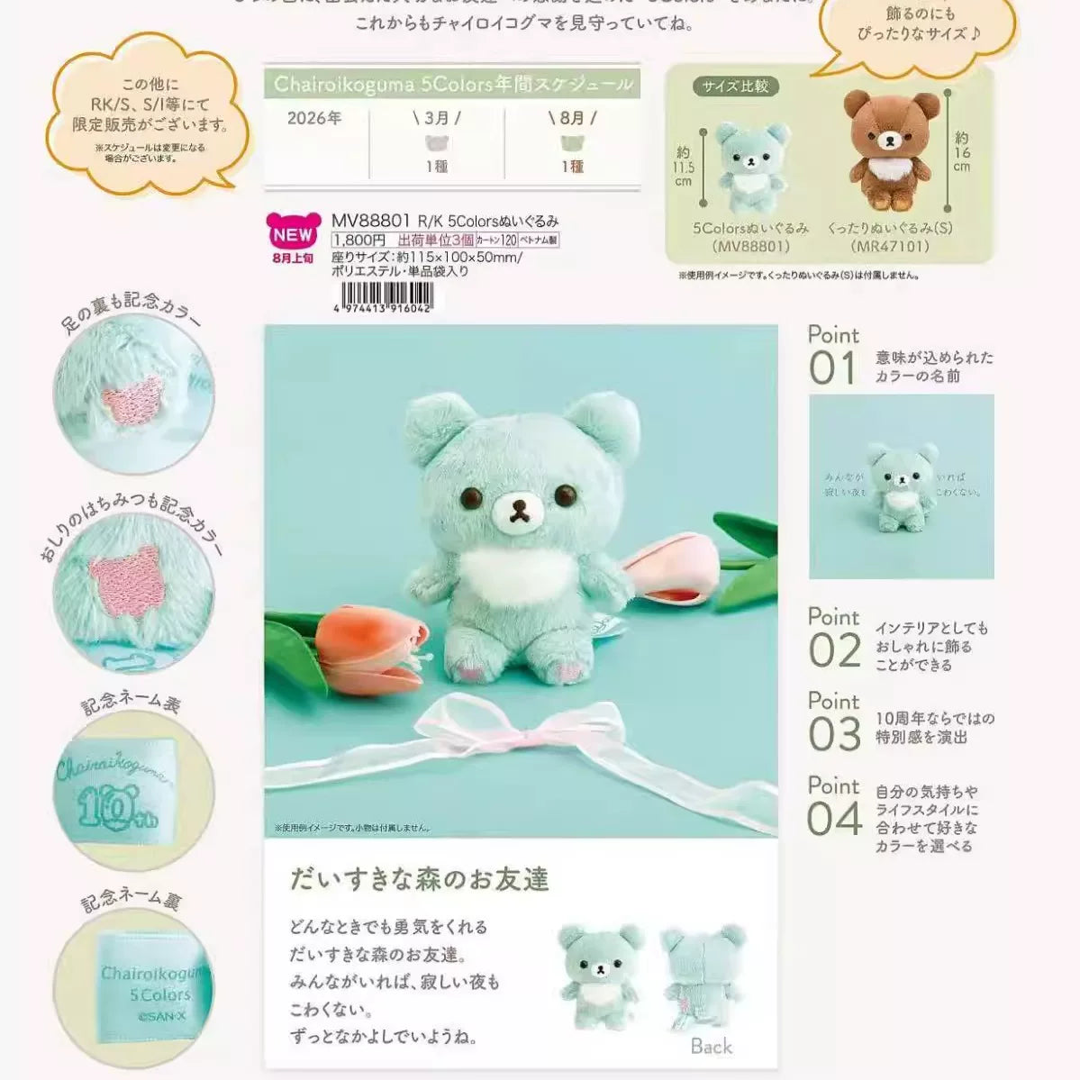 San-X Rilakkuma Plush Bear 27570