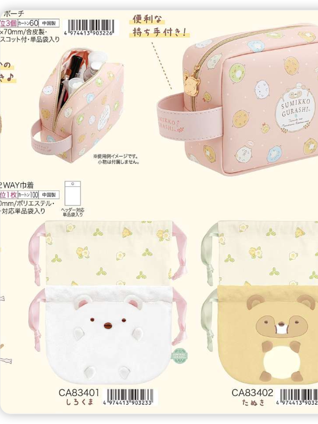 San-X Sumikko Gurashi Keychain