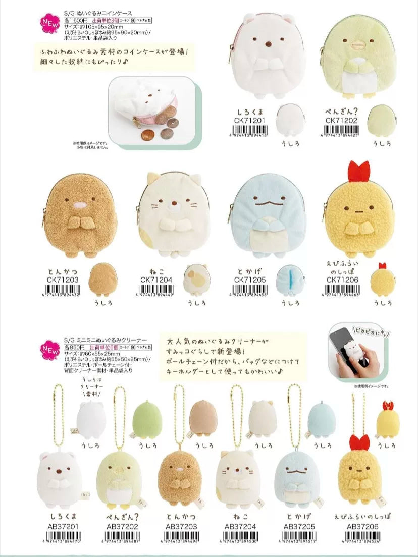 San-X Sumikko Gurashi Keychain 44496