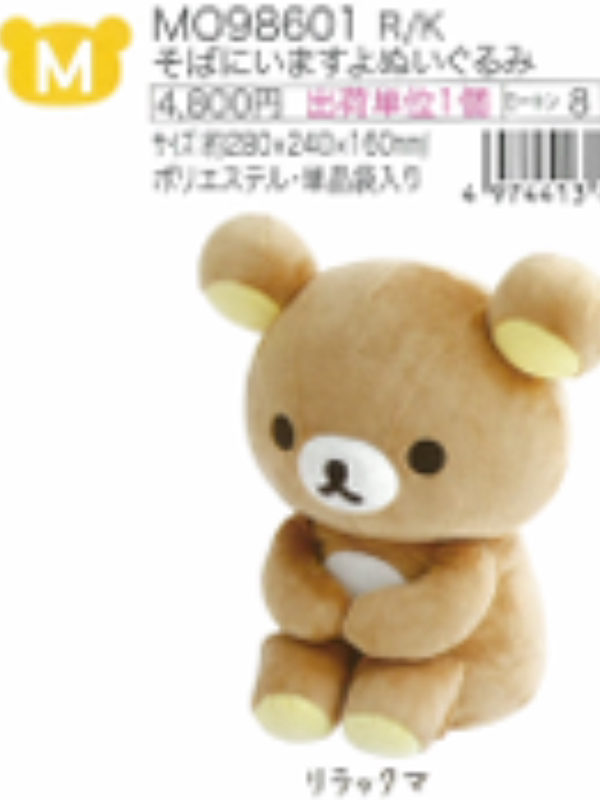 San-X Rilakkuma Palm Plush Bear