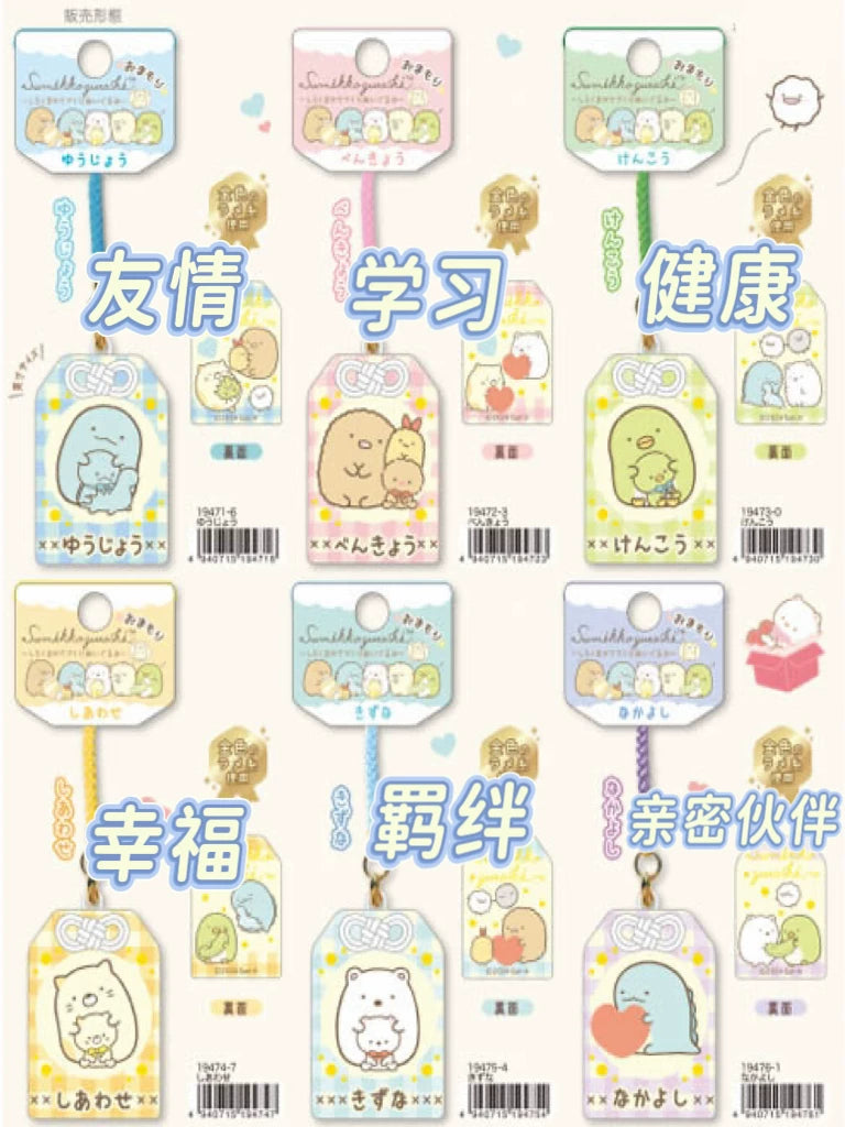 San-X Sumikko Gurashi Keychain 39260