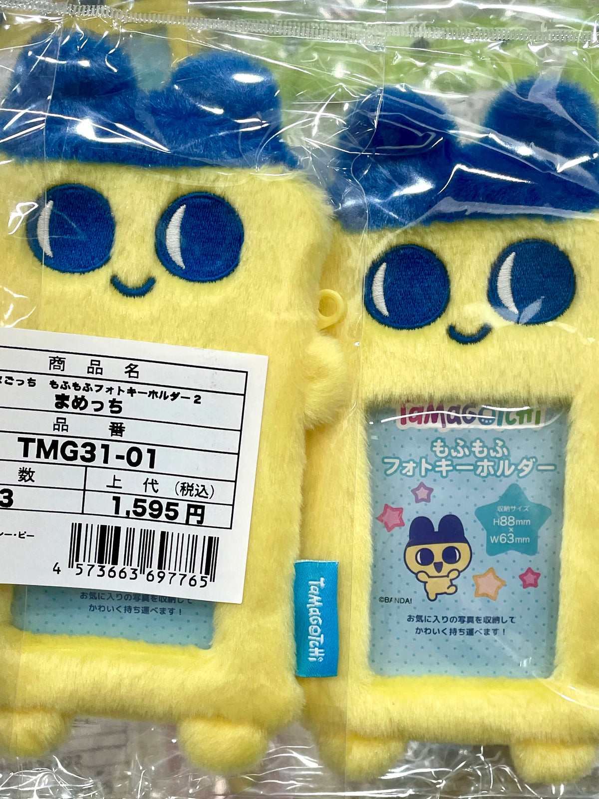 2C TOY tamagotchi Plush