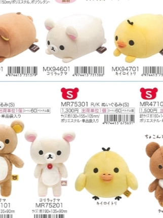 San-X Rilakkuma Plush S Size Bear