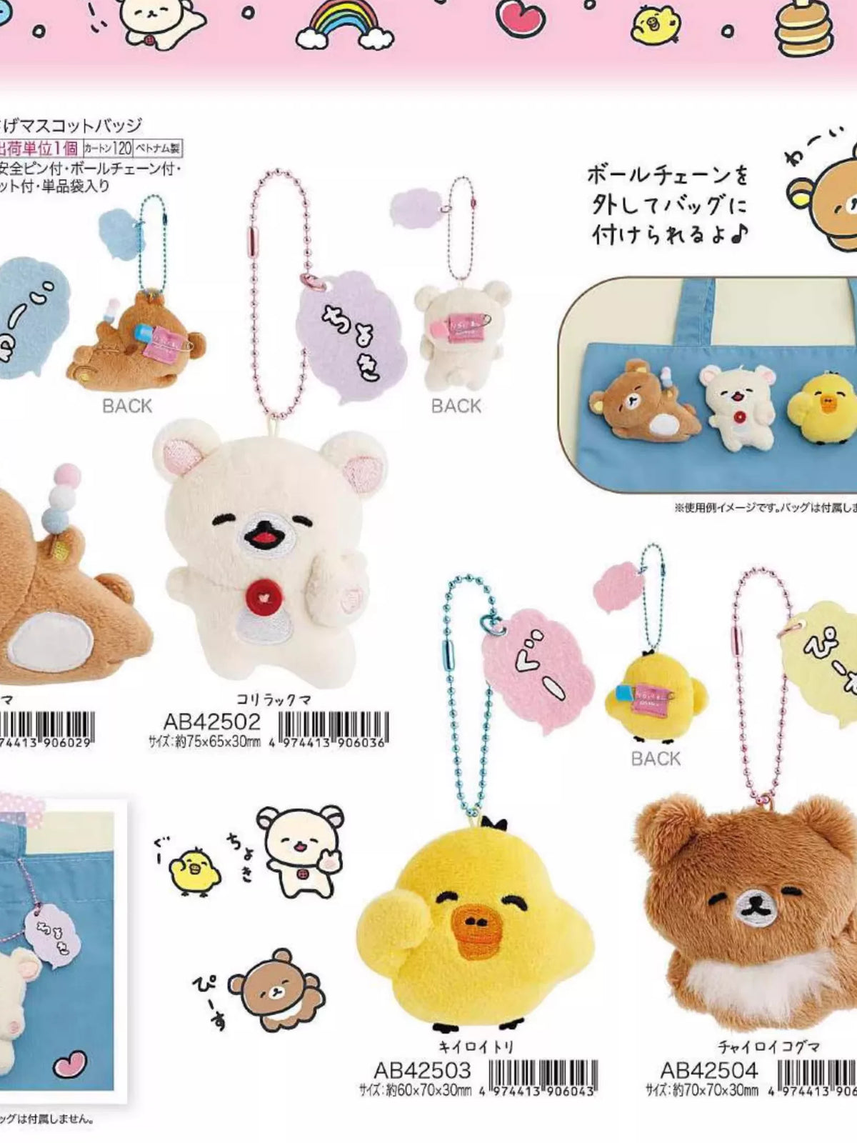 San-X Rilakkuma Plush Bear