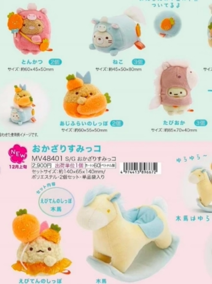 San-X Rilakkuma Collectible Bear
