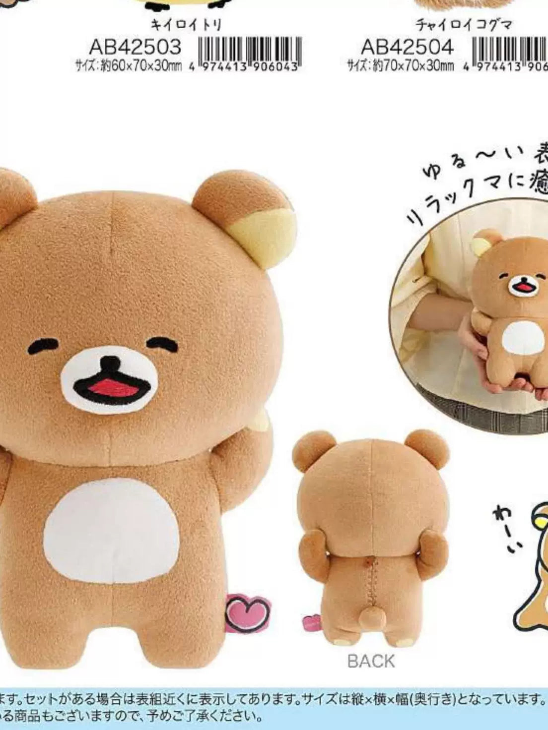 San-X Rilakkuma Plush Bear