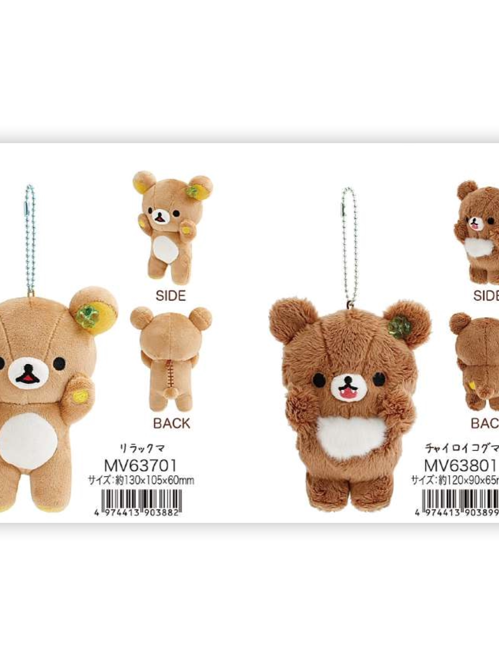 San-X Rilakkuma Palm Plush Bear 51530